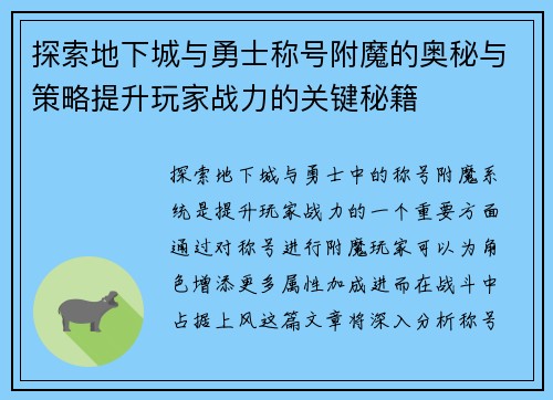 探索地下城与勇士称号附魔的奥秘与策略提升玩家战力的关键秘籍
