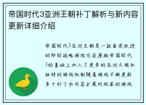 帝国时代3亚洲王朝补丁解析与新内容更新详细介绍