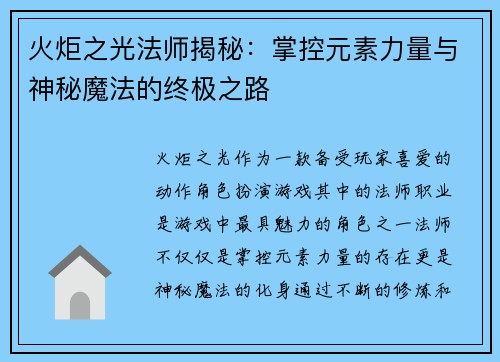 火炬之光法师揭秘：掌控元素力量与神秘魔法的终极之路