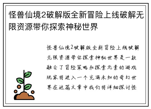怪兽仙境2破解版全新冒险上线破解无限资源带你探索神秘世界