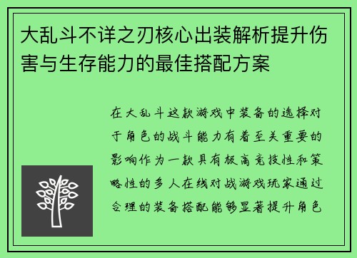 大乱斗不详之刃核心出装解析提升伤害与生存能力的最佳搭配方案 大乱斗不详之刃核心出装解析提升伤害与生存能力的最佳搭配方案